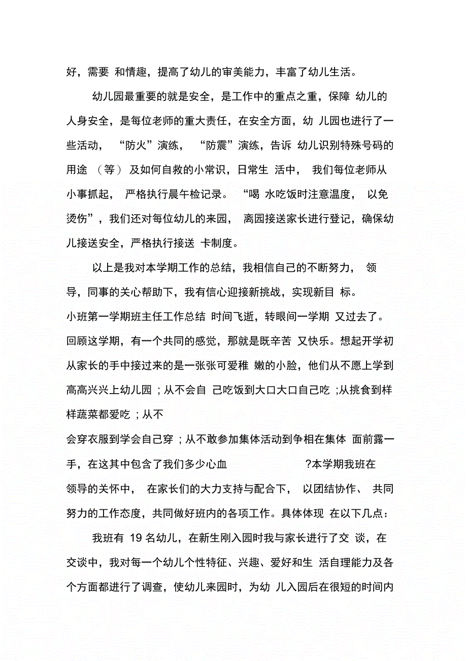 202X年小班第一学期班主任工作总结_第3页