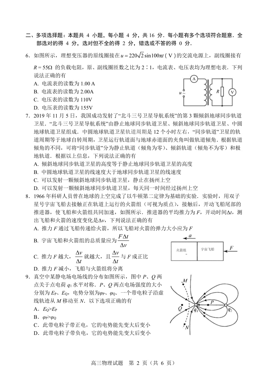 江苏省扬州市2020届高三下学期阶段性检测（一）物理试题（PDF版）_第2页
