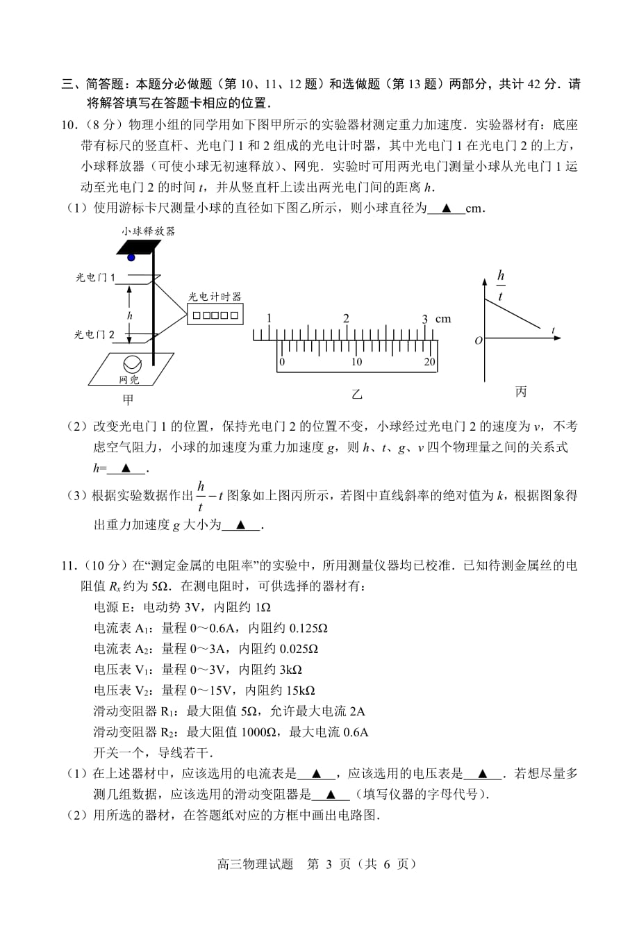 江苏省扬州市2020届高三下学期阶段性检测（一）物理试题（PDF版）_第3页