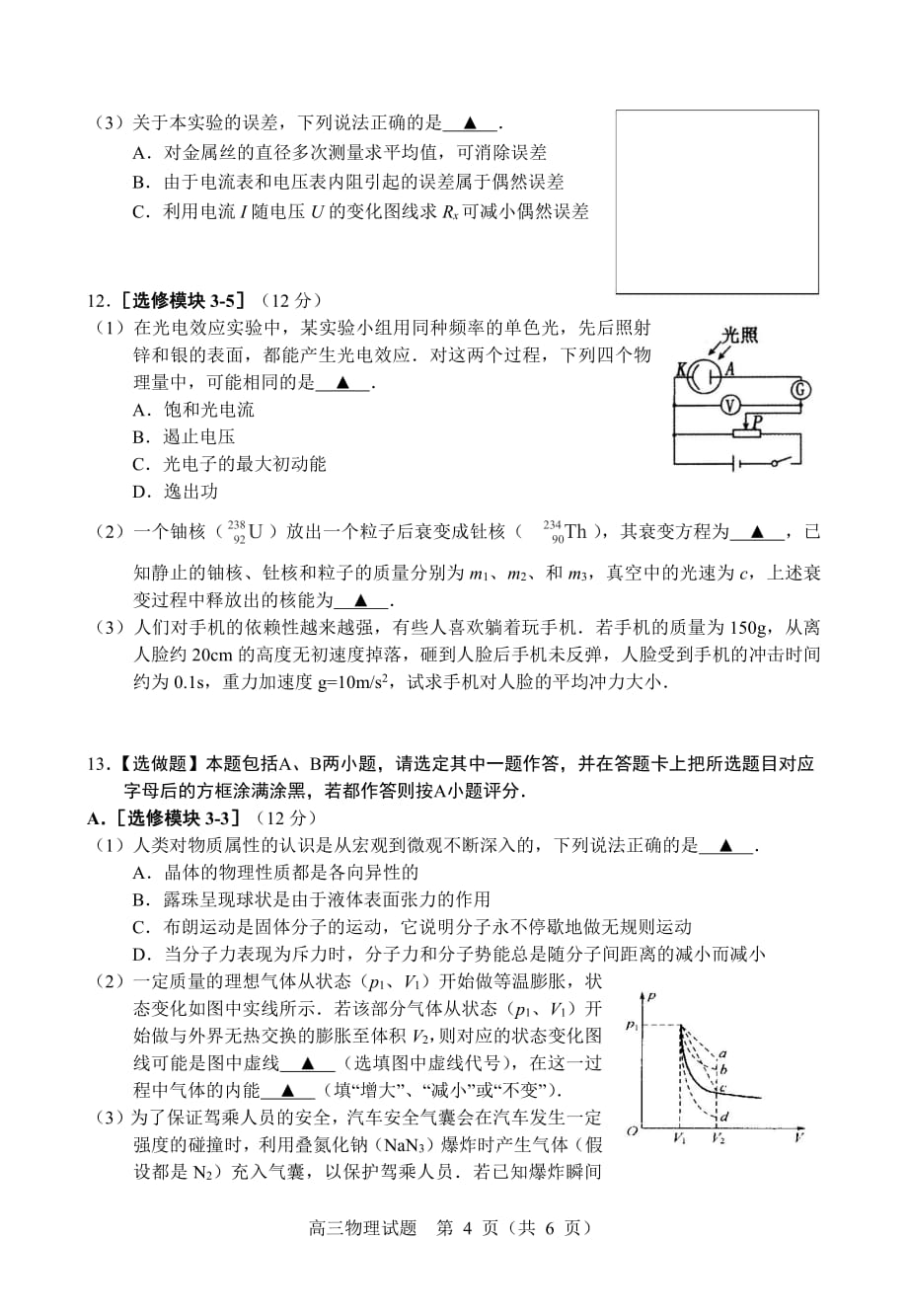 江苏省扬州市2020届高三下学期阶段性检测（一）物理试题（PDF版）_第4页