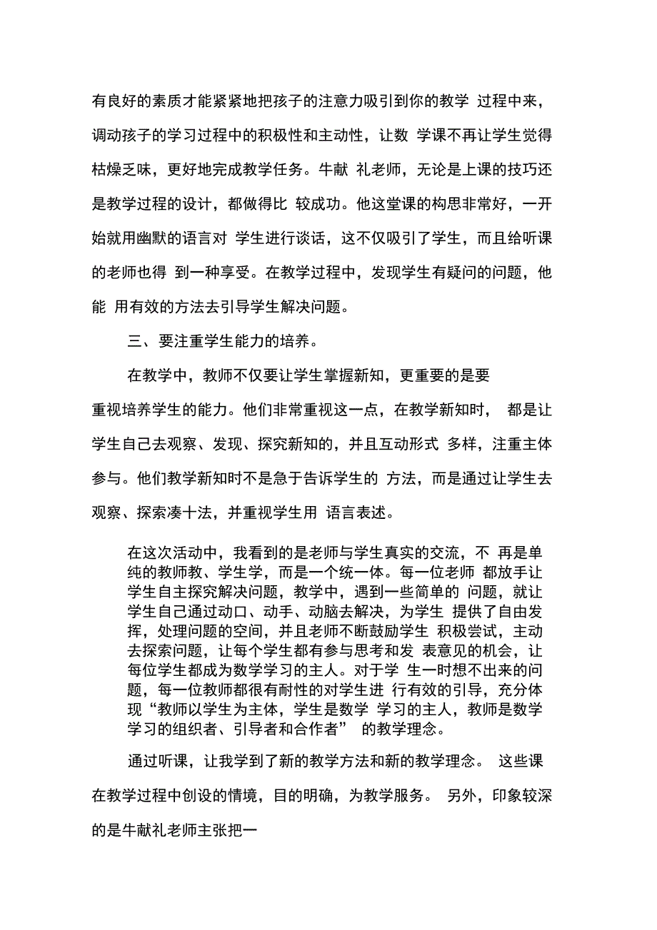 202X年听课学习心得体会_第3页