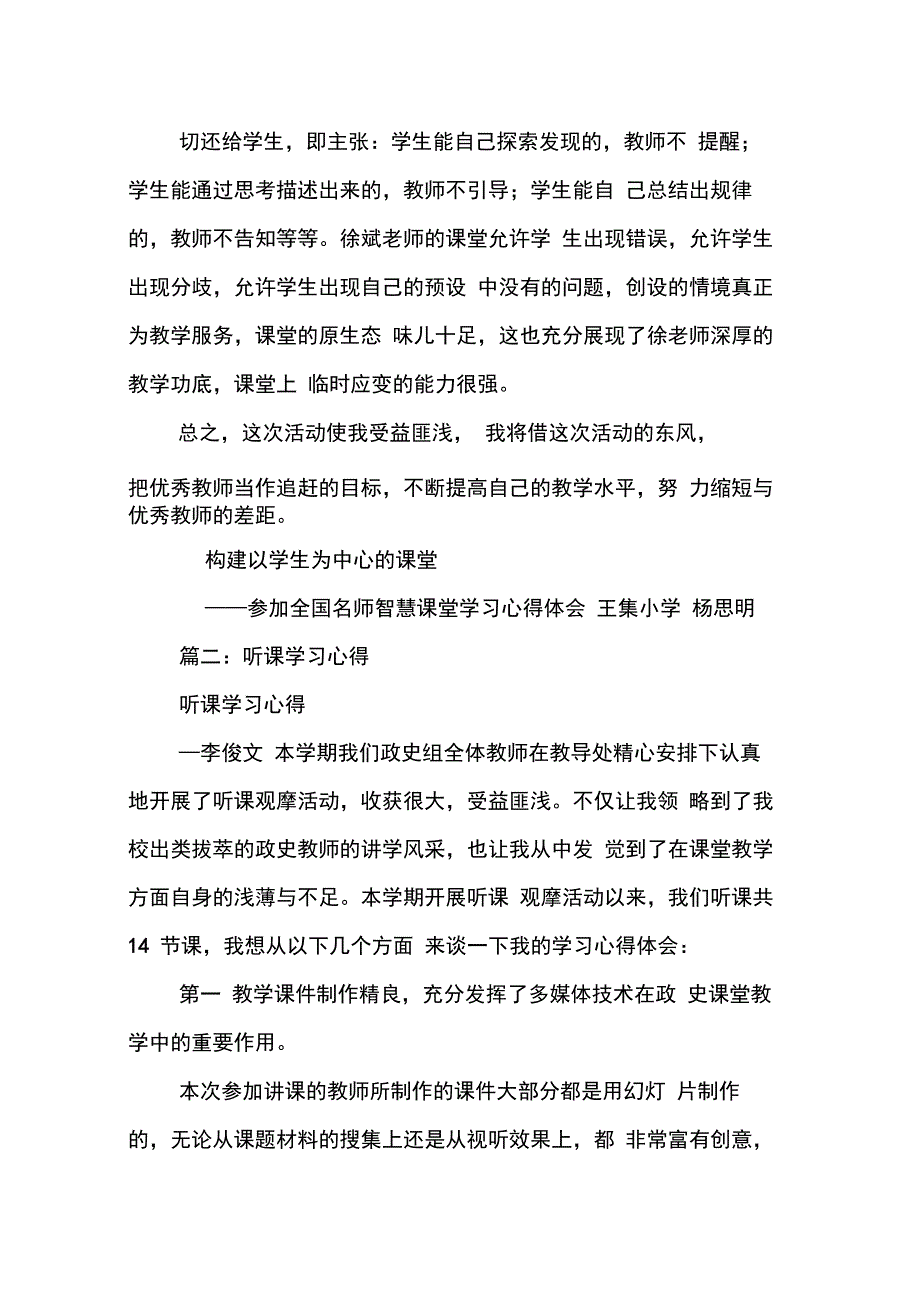 202X年听课学习心得体会_第4页