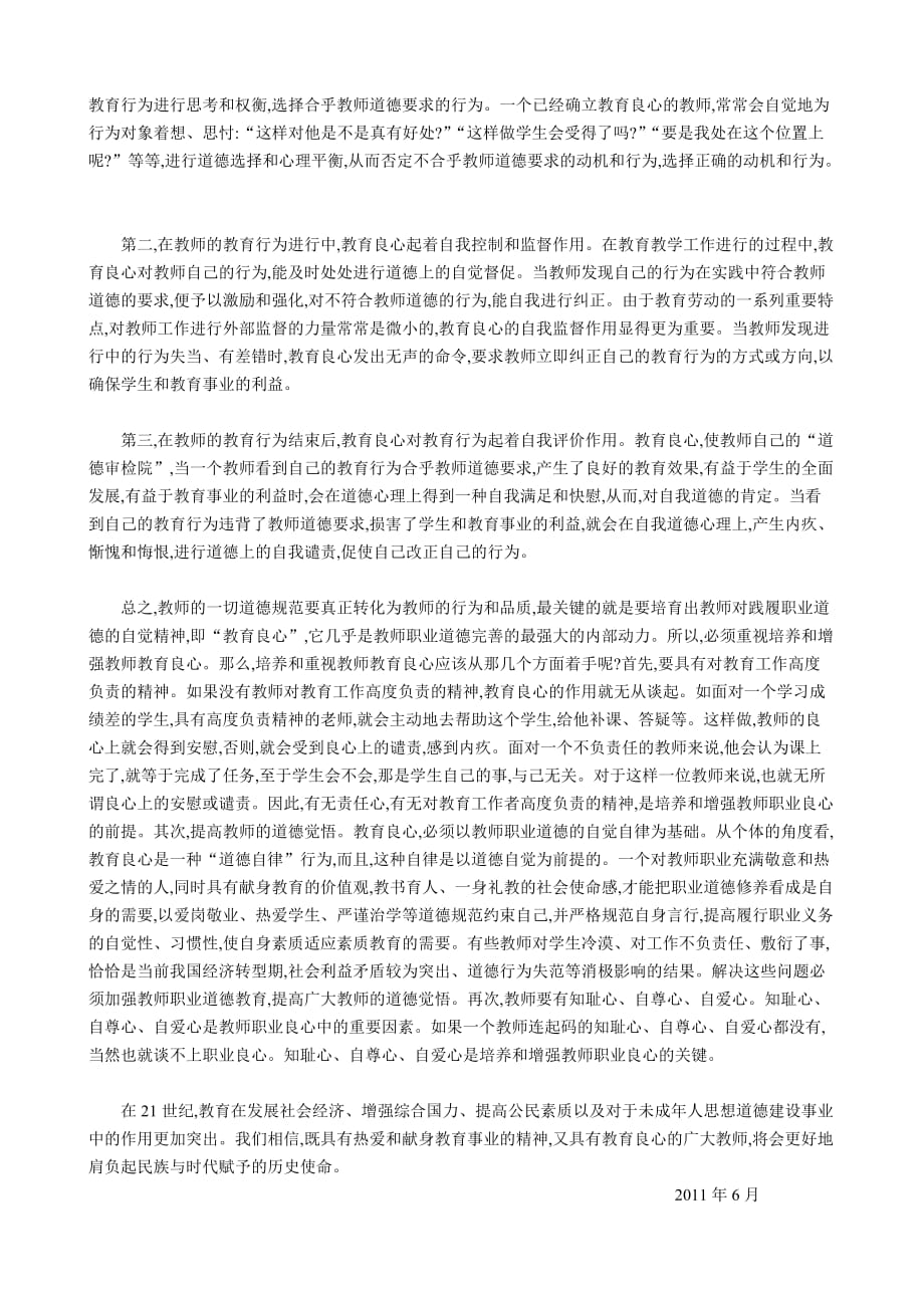 教师的教育良心与教师职业道德.doc_第3页