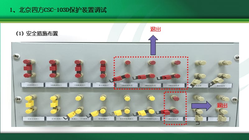 变电站继电保护装置调试_第4页