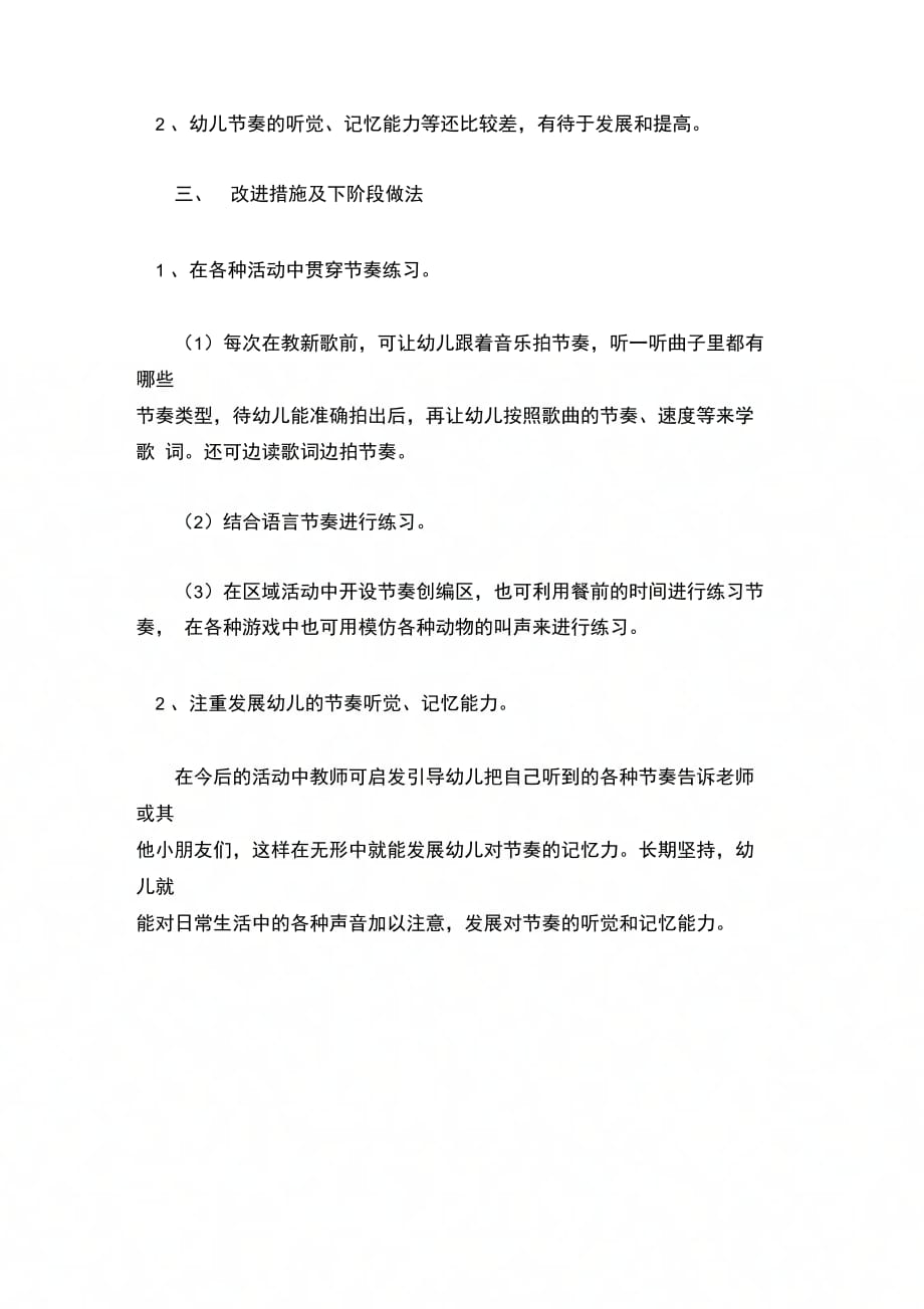 202X年幼儿园小班音乐主题计划_第4页