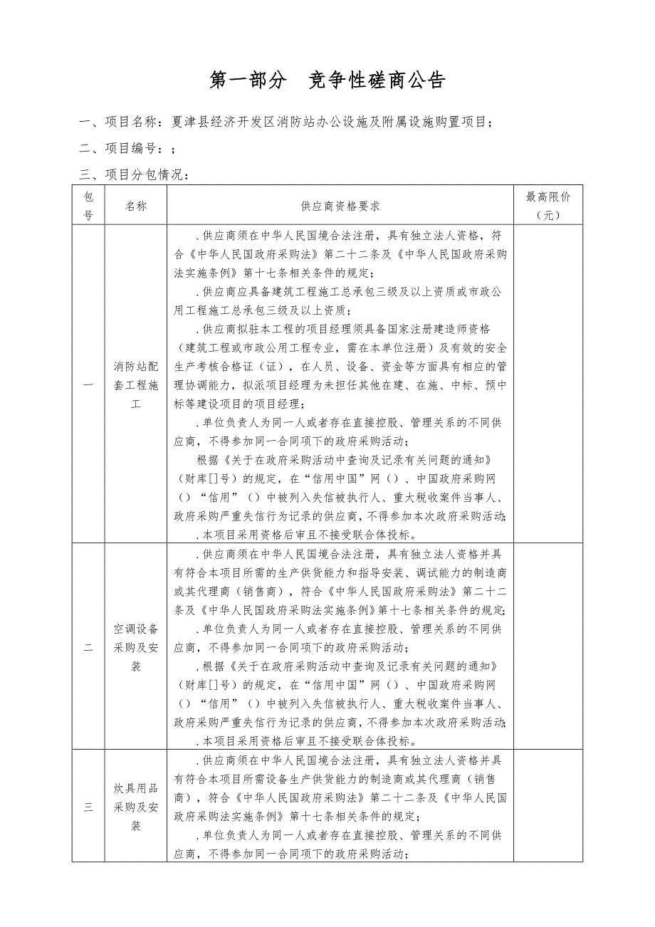 夏津县经济开发区消防站办公设施与附属设施购置项目_第3页