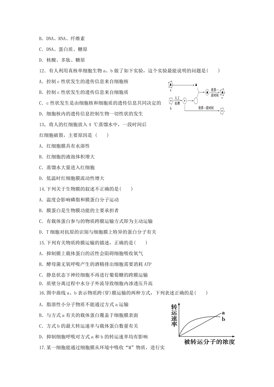 福建省长乐高级中学2020届高三生物上学期第一次月考试题[含答案].pdf_第3页