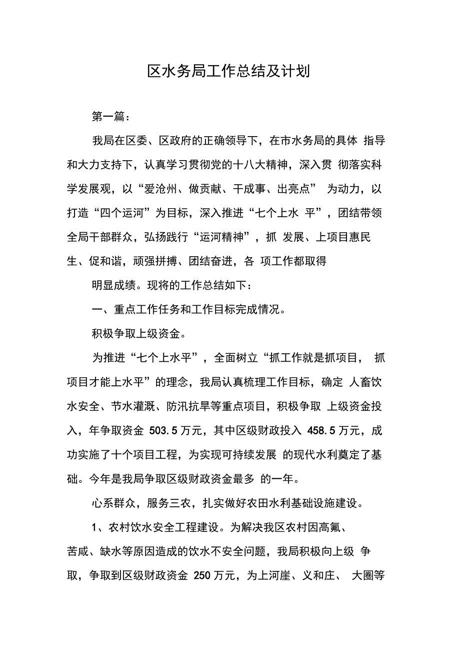 202X年区水务局工作总结及计划_第1页