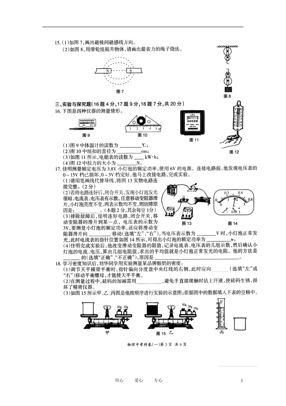 重庆市2012年初中物理毕业生学业暨高中招生考试样卷（一）（扫描版） 上教版.doc_第3页