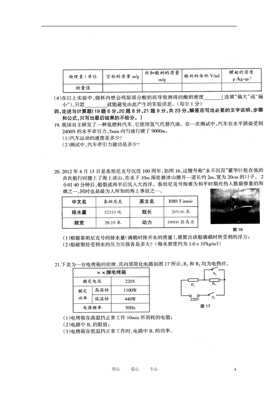 重庆市2012年初中物理毕业生学业暨高中招生考试样卷（一）（扫描版） 上教版.doc_第4页