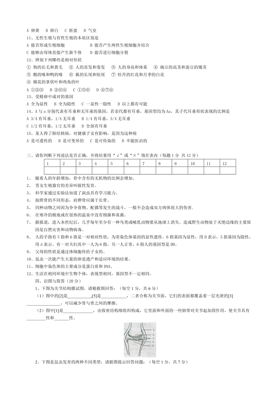 云南省玉溪市红塔区后所中学2009-2010学年八年级生物上学期期末检测试卷人教版.doc_第2页