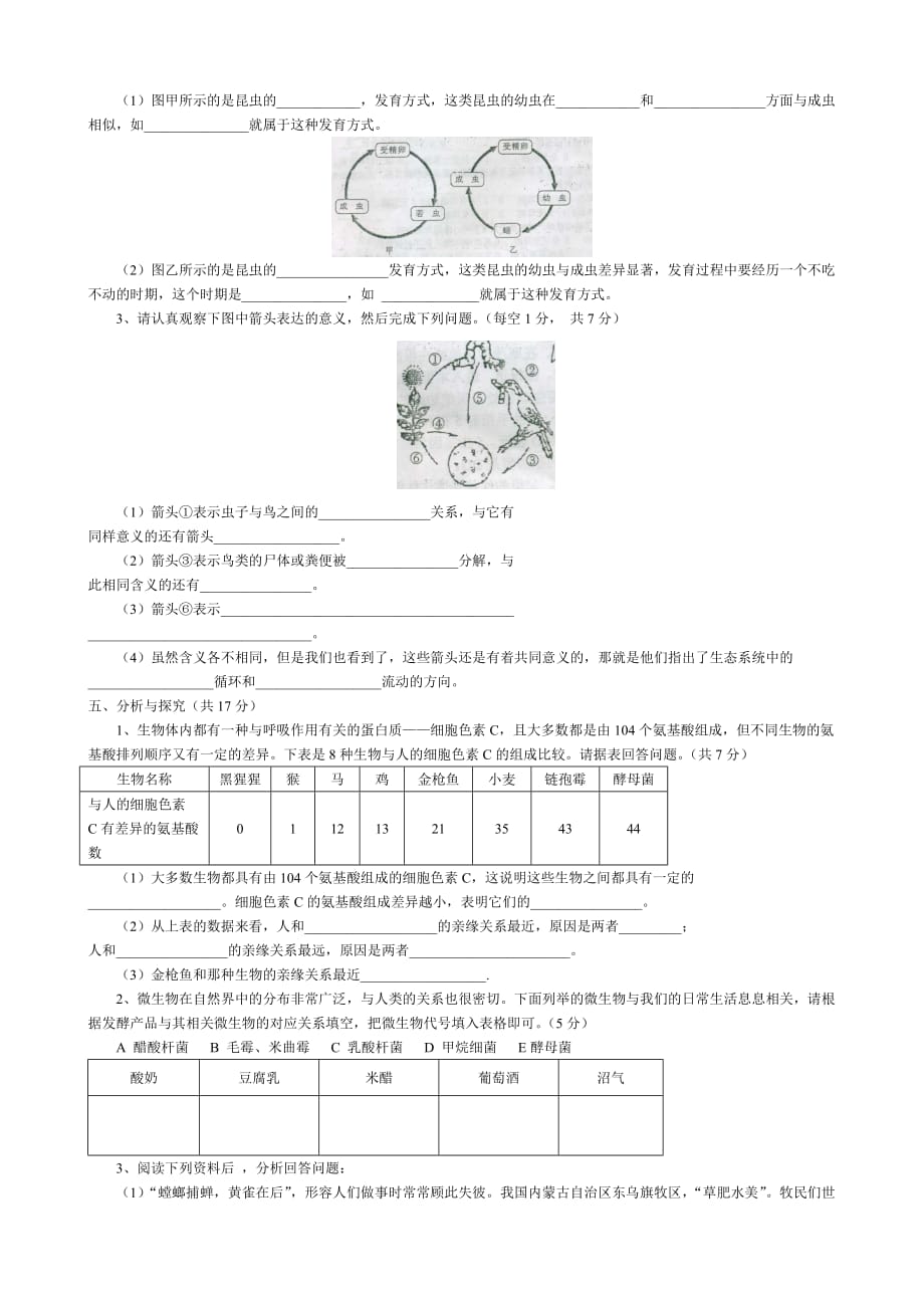 云南省玉溪市红塔区后所中学2009-2010学年八年级生物上学期期末检测试卷人教版.doc_第3页