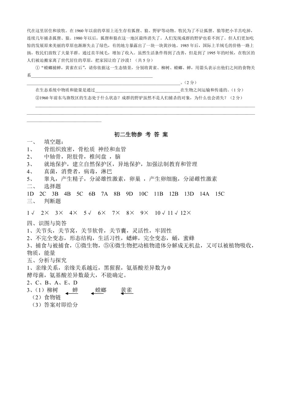 云南省玉溪市红塔区后所中学2009-2010学年八年级生物上学期期末检测试卷人教版.doc_第4页