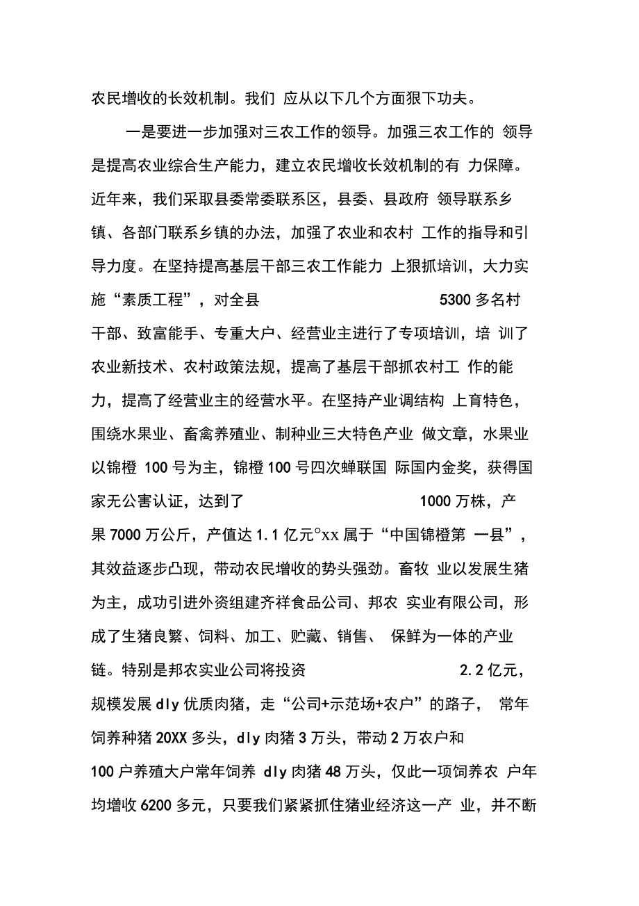202X年县促进农民增收问题调研报告_第2页