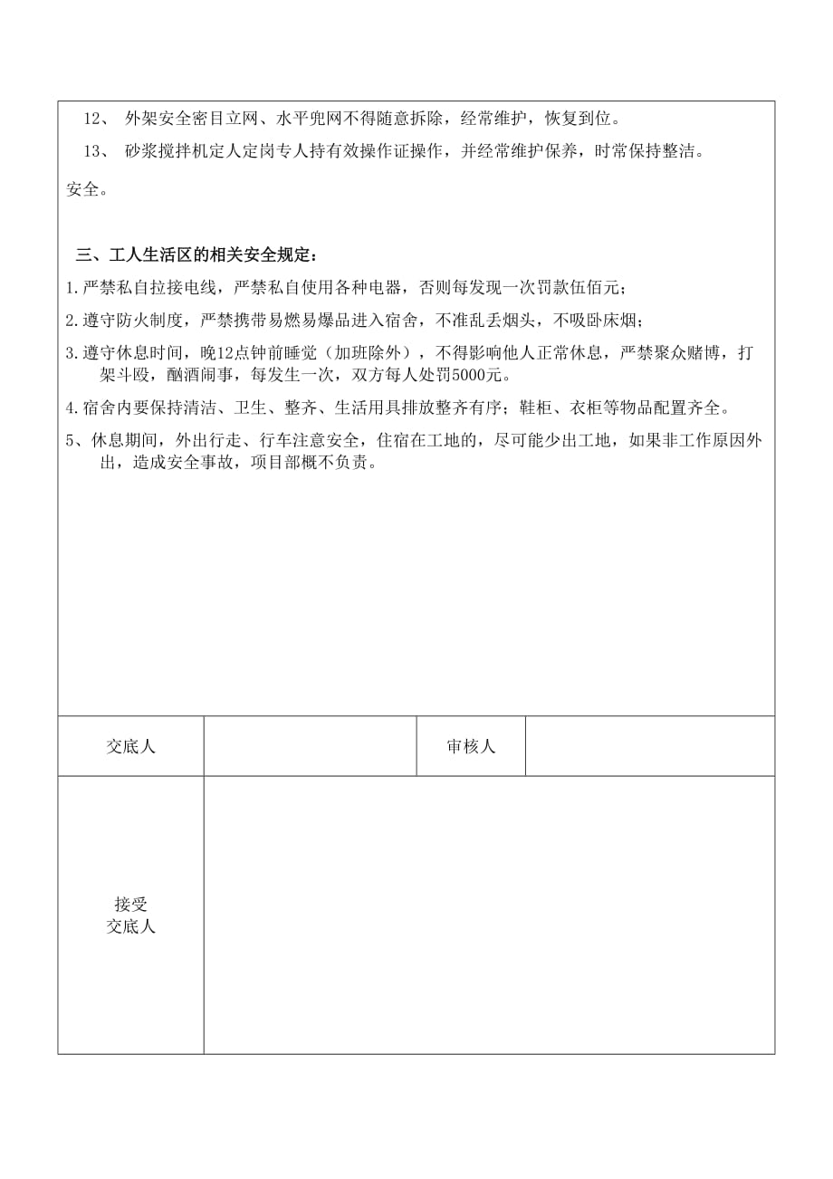 外墙砖安全技术交底.doc_第2页