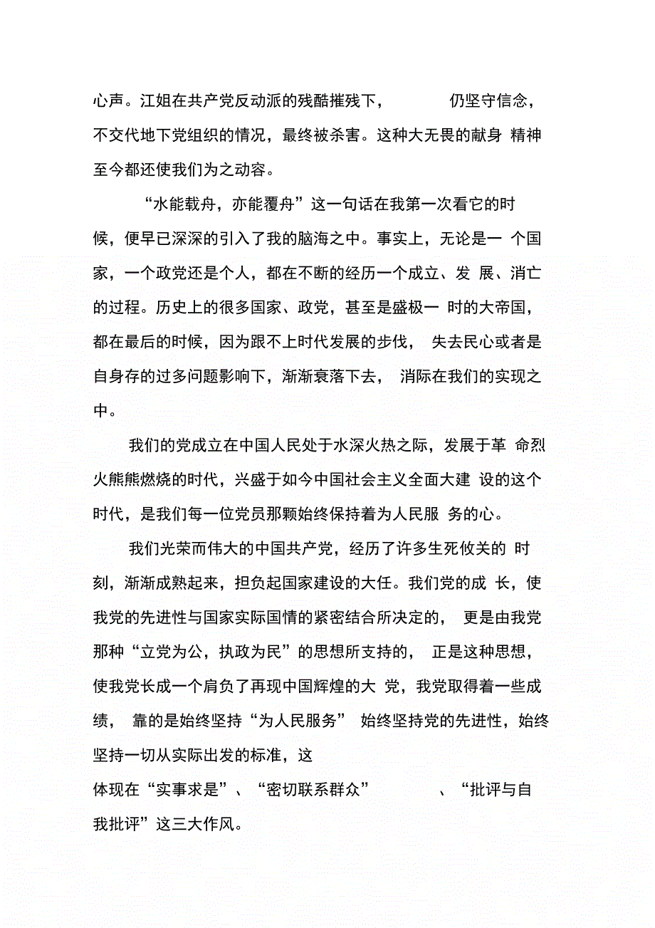 202X年医生入党积极分子5月思想汇报_第3页