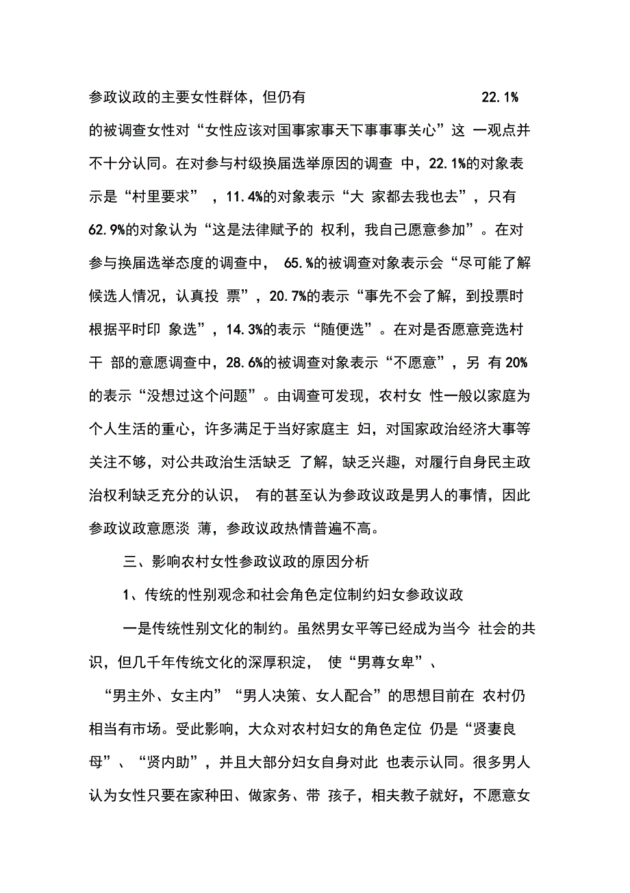 202X年区妇女参政议政工作情况调研报告_第3页