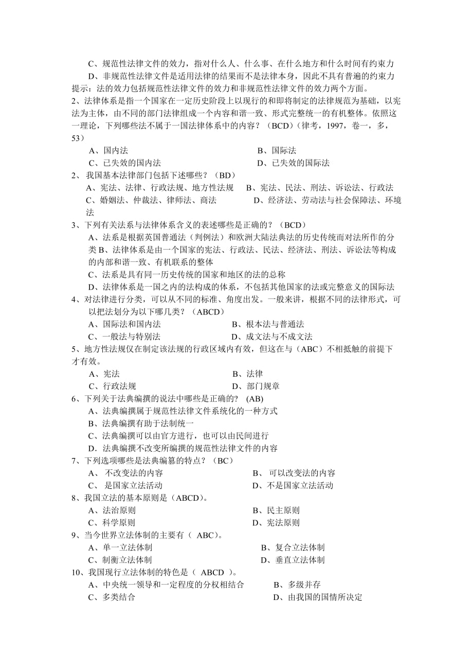 法律部门和法律体系.doc_第4页