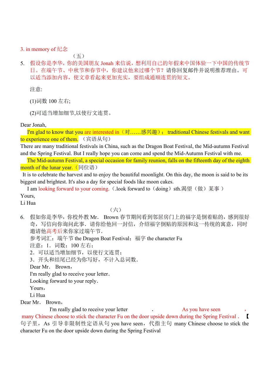 英语书面表达（端午节有关的九篇）（含知识点定位）(4).docx_第4页