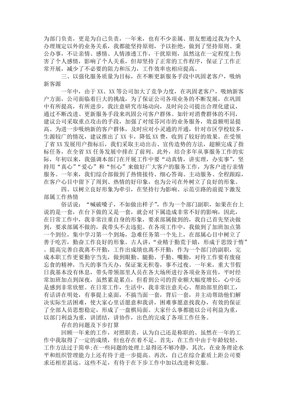 总经理个人 工作总结_第2页