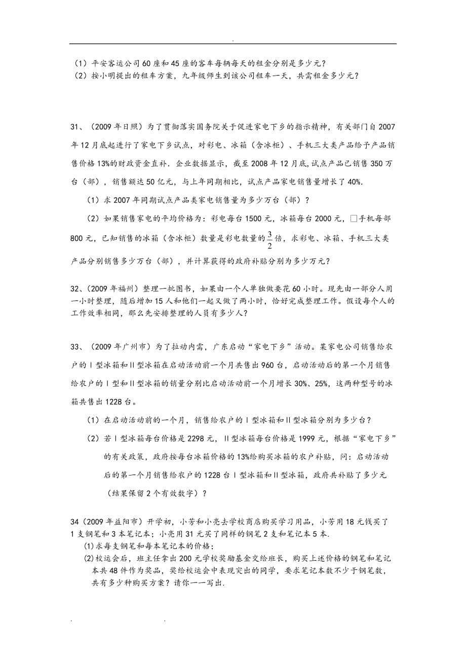 一元一次方程和二元一次方程组试题和答案.doc_第5页