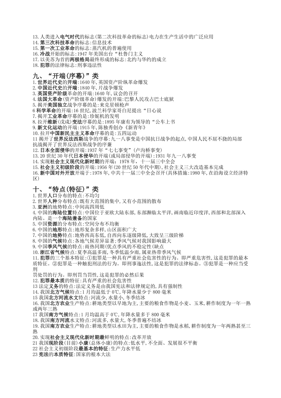 九年级历史与社会道德与法治中考知识归类.doc_第4页