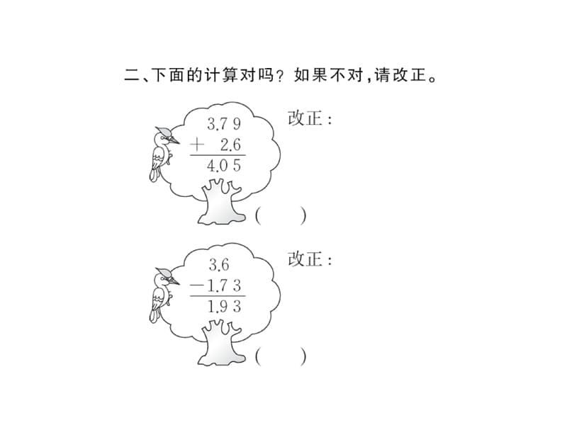 人教版数学四年级下册习题课件-第六单元-小数加减法(２)_第5页