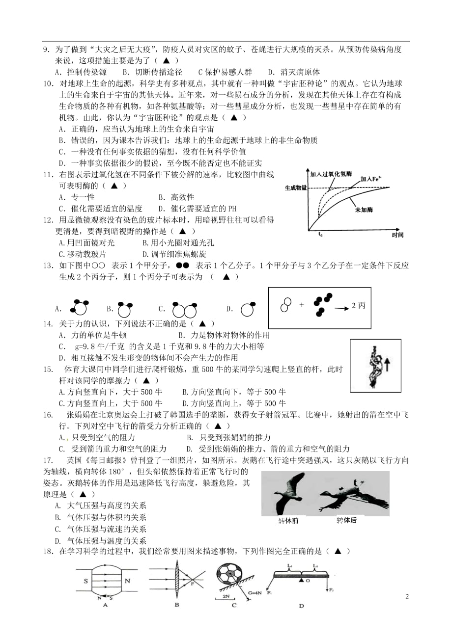 浙江省三门县教研室中小学教师命题评比2012年中考科学模拟考试试题1 浙教版.doc_第2页