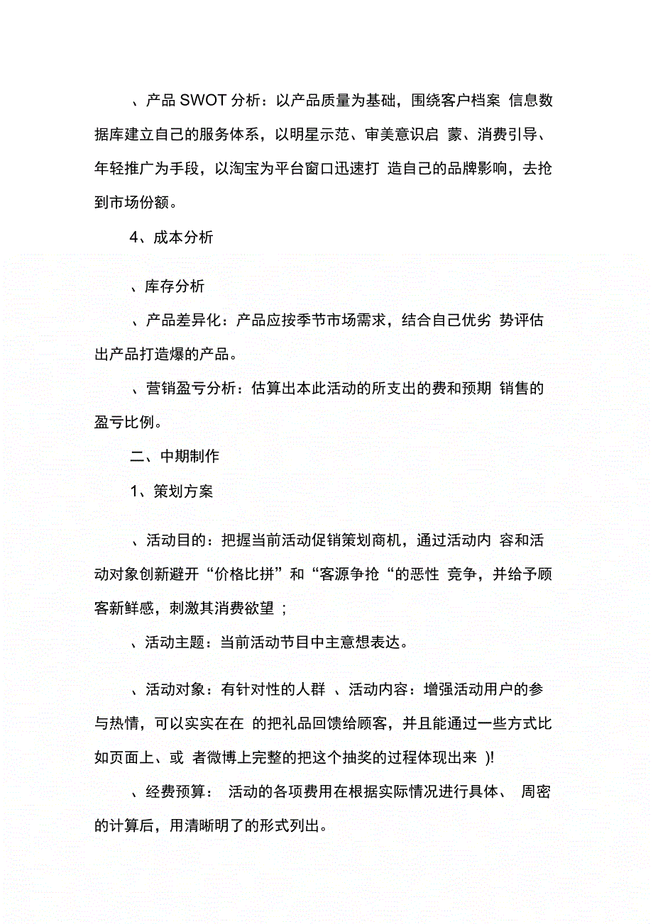 202X年天猫活动策划案_第4页