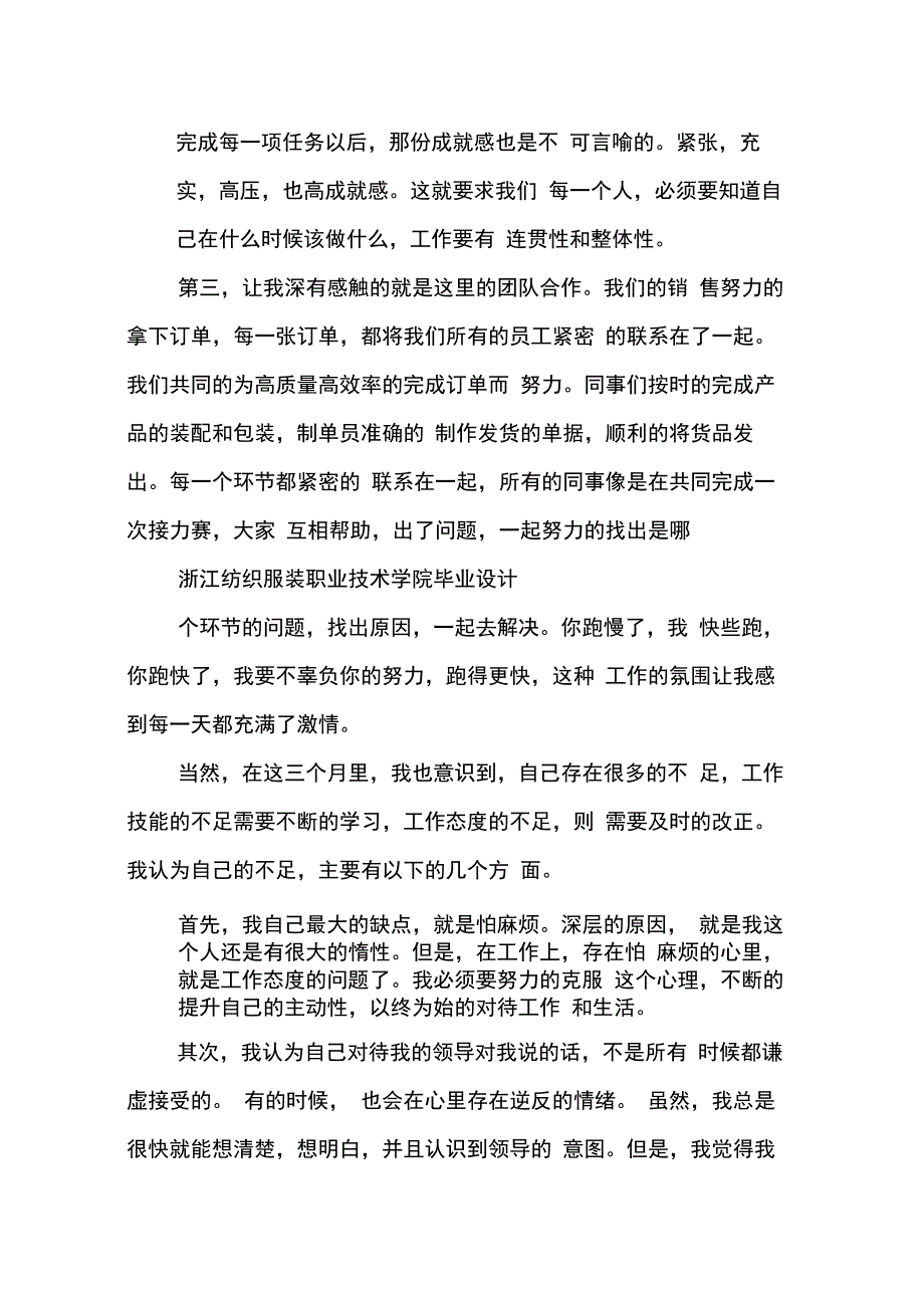 202X年关于物流制单员实习工作总结_第2页