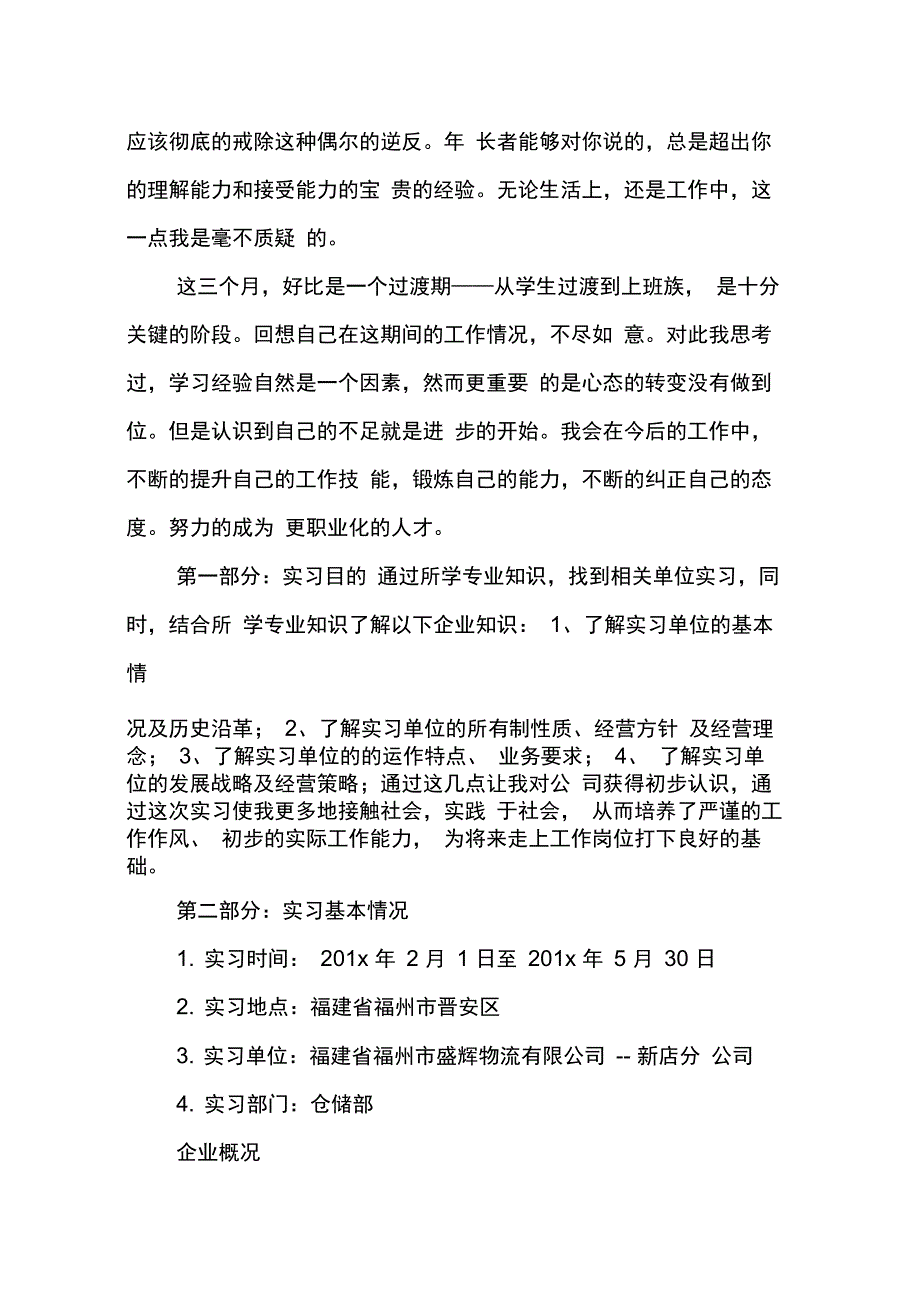 202X年关于物流制单员实习工作总结_第3页