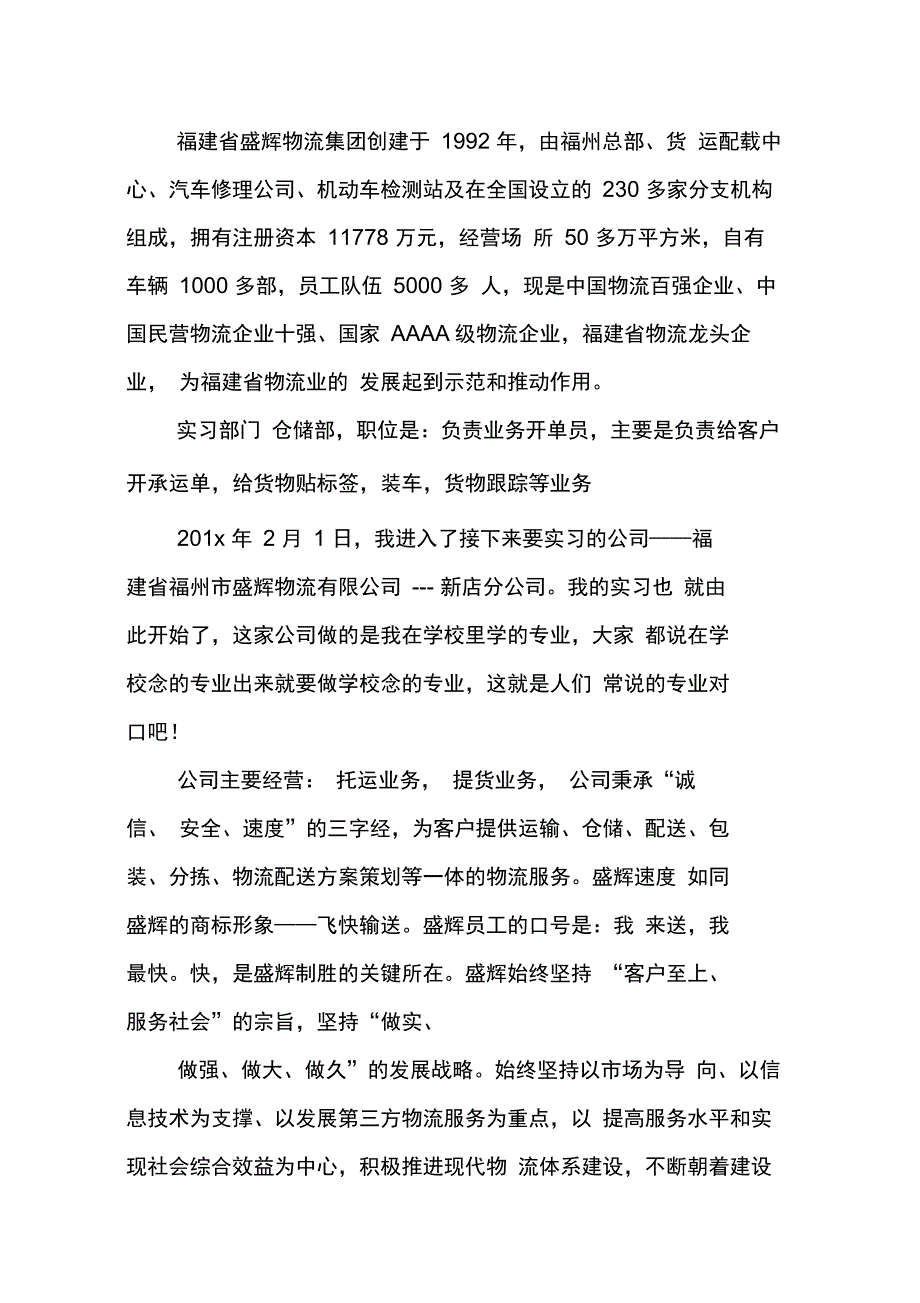 202X年关于物流制单员实习工作总结_第4页