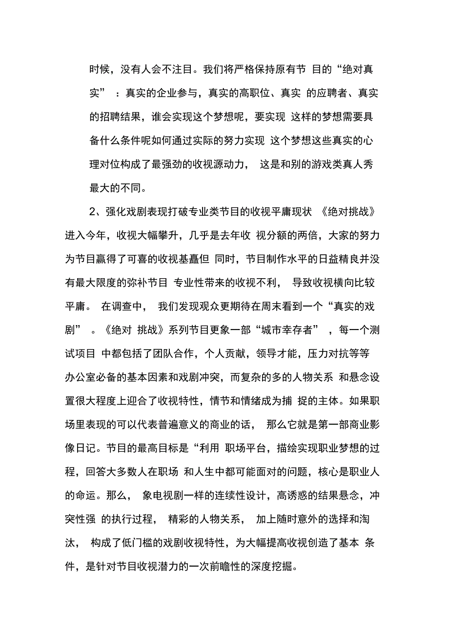 202X年关于电视节目策划书范文_第2页