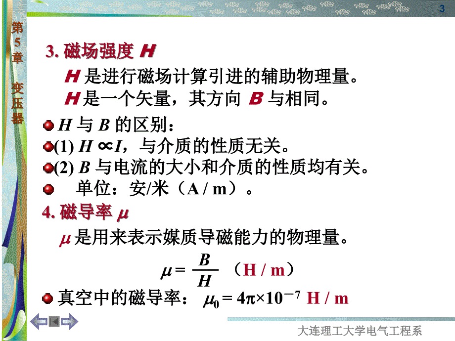 电工学-第5章变压器幻灯片课件_第3页