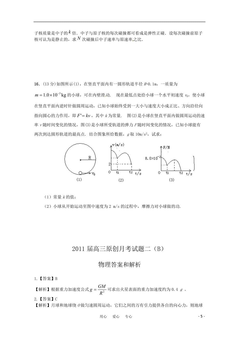 2011年高考物理复习方案配套月考试题（2B）人教大纲版.doc_第5页