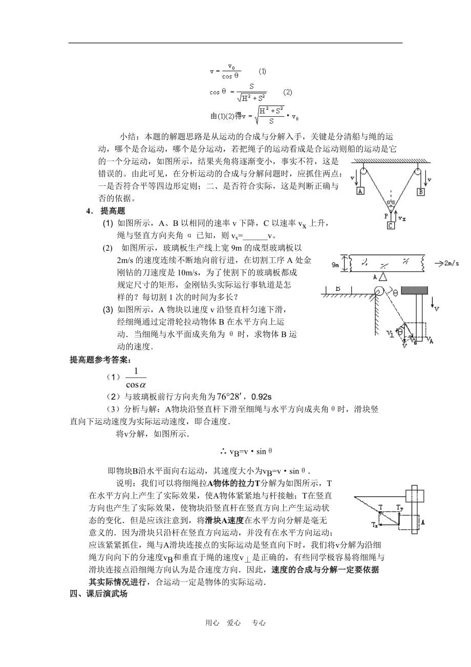 高中物理：1.2《运动的合成与分解》学案（粤教版必修2）.doc_第5页