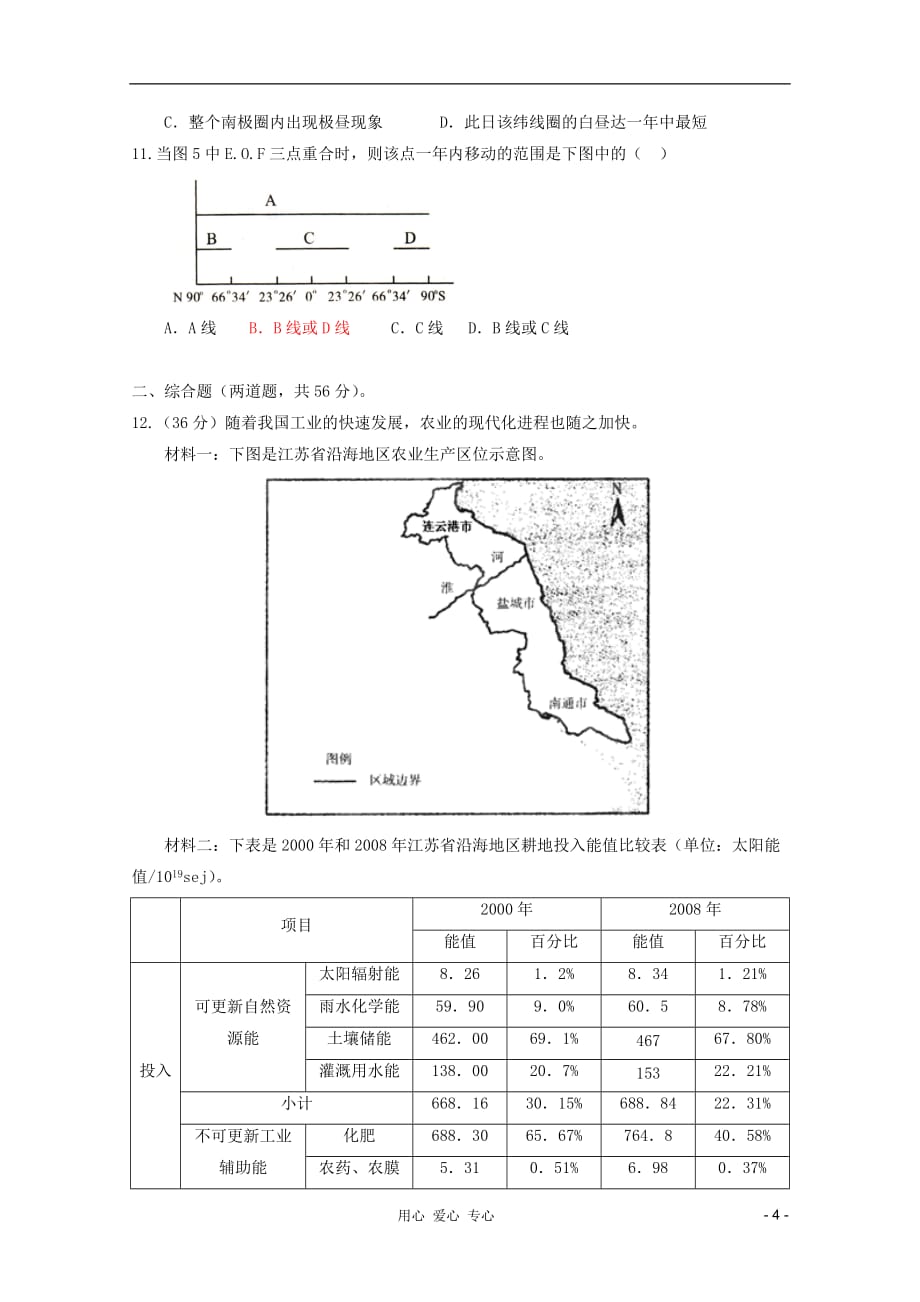 2012年高考地理一轮复习 高考模拟试题（3）（学生版）.doc_第4页