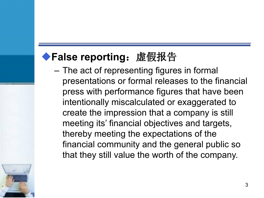 金融犯罪知识课件_第3页