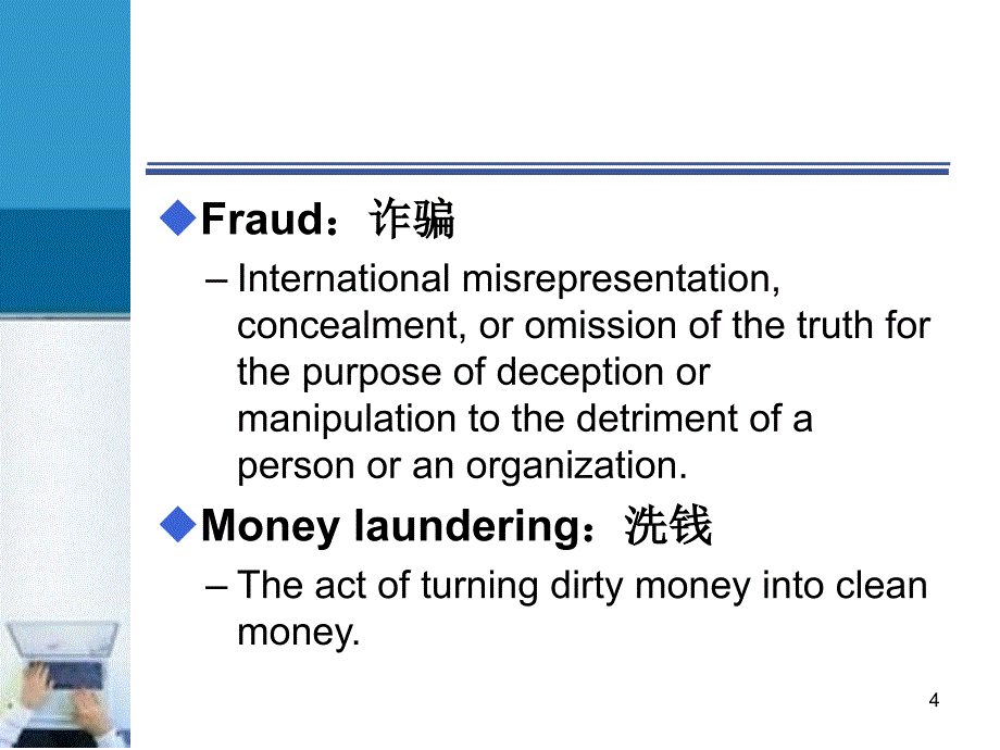 金融犯罪知识课件_第4页