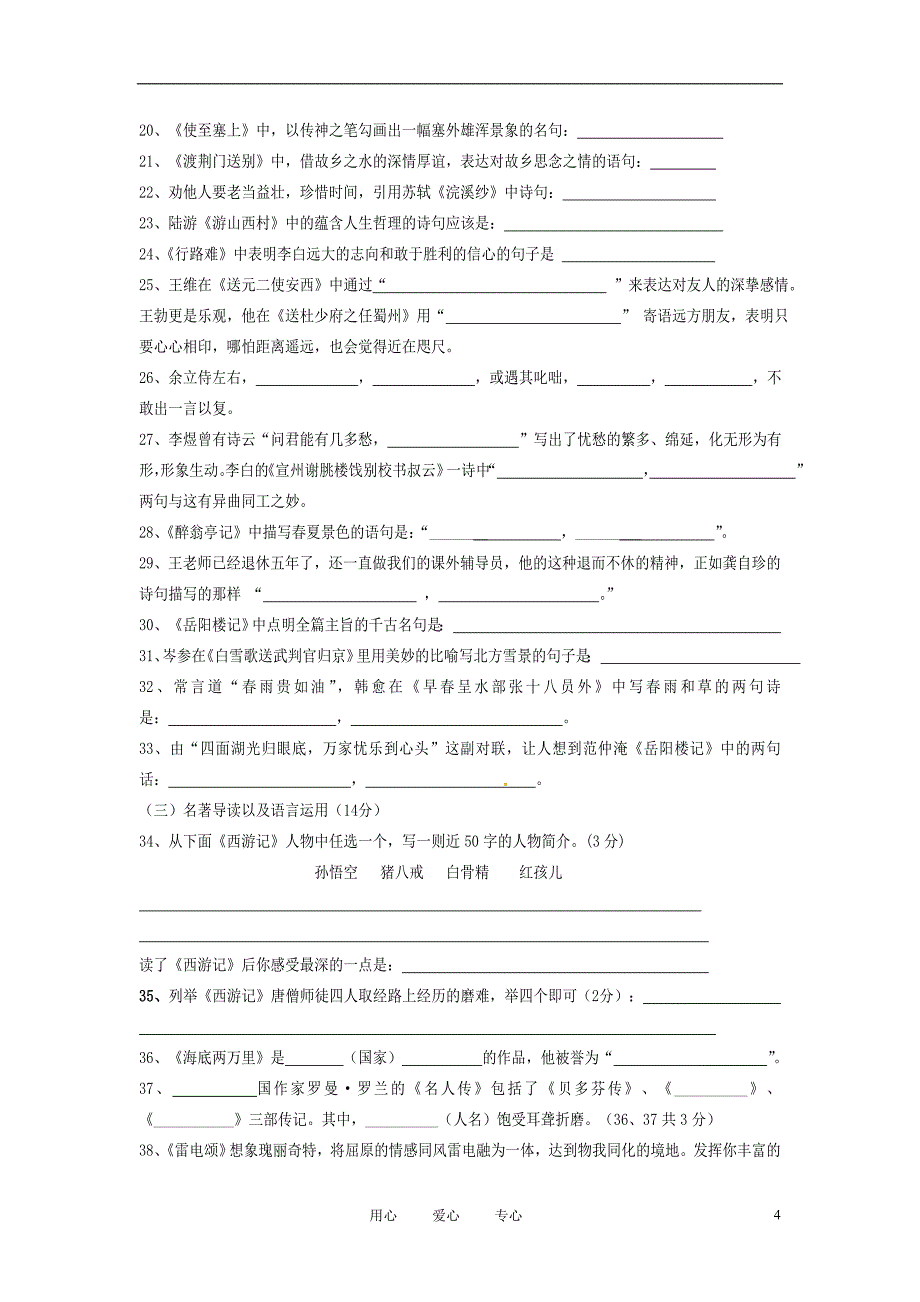 四川省宜宾市六中2011-2012学年八年级语文下学期期末自主检测试题 (3).doc_第4页