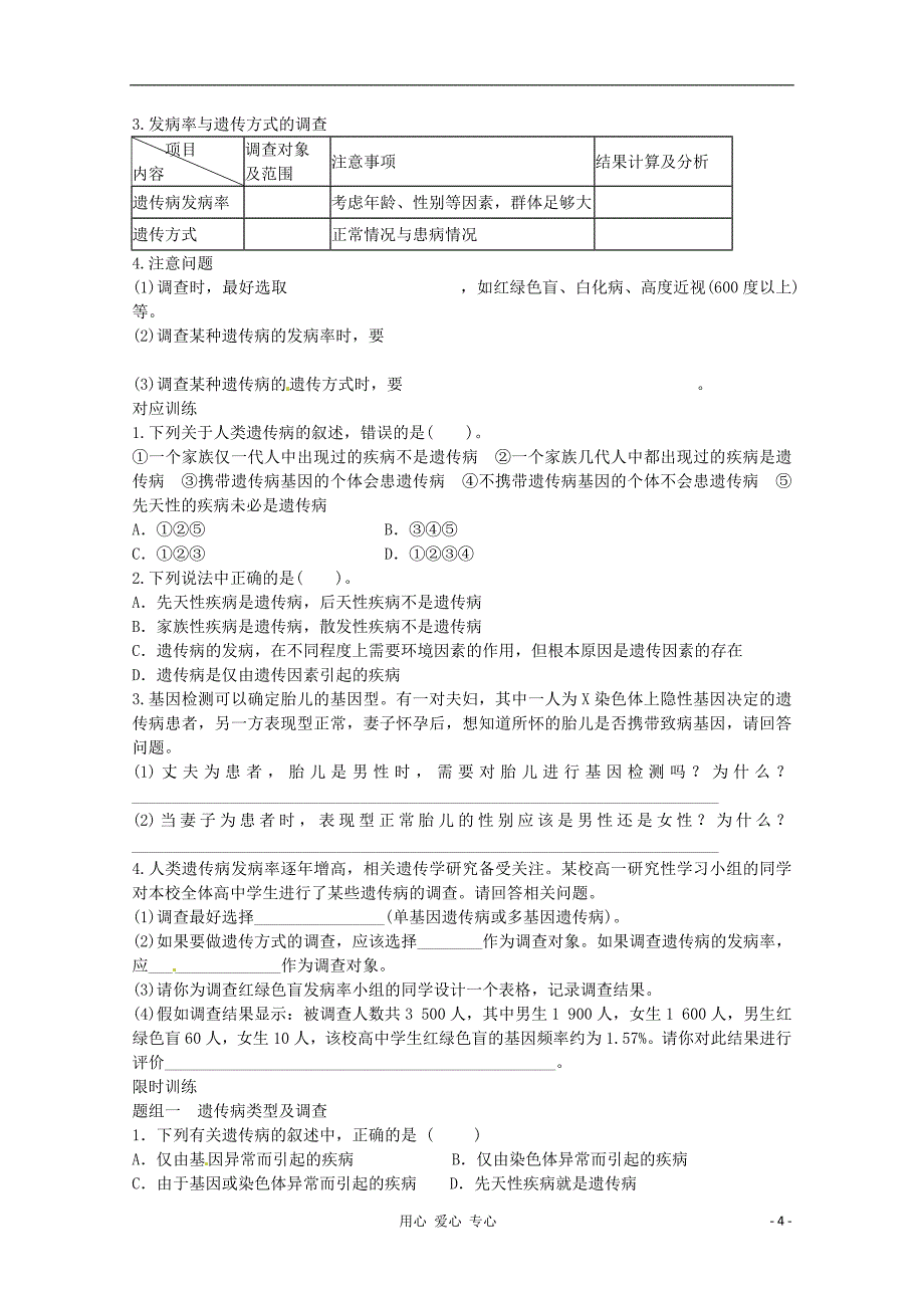 2013届高考生物起点一轮复习 第七单元 人类遗传病学案.doc_第4页