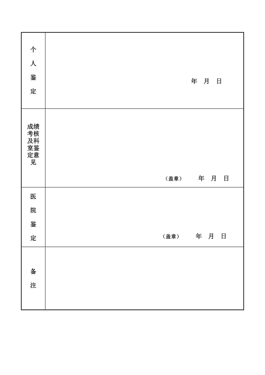 医院进修表格.doc_第3页