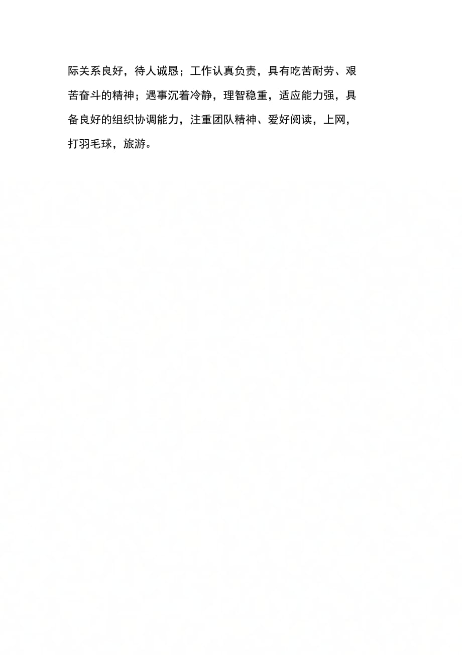 202X年大学毕业生常见的自我评价_第2页