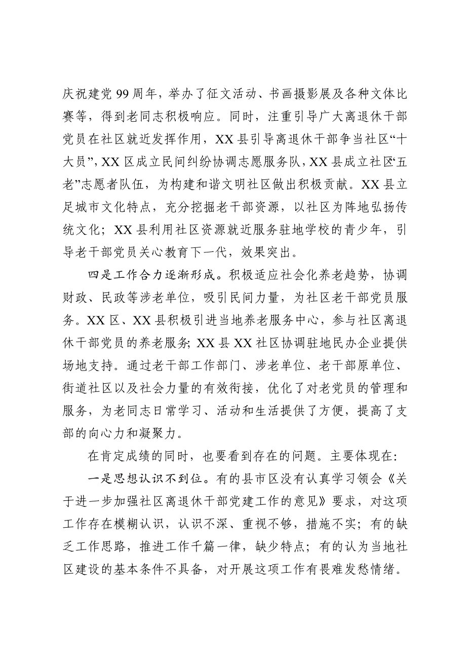 在2020年全市社区离退休干部党建工作现场经验交流会上的讲话_第3页