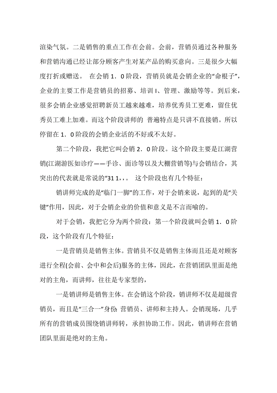 会销讲师健康小故事.doc_第2页