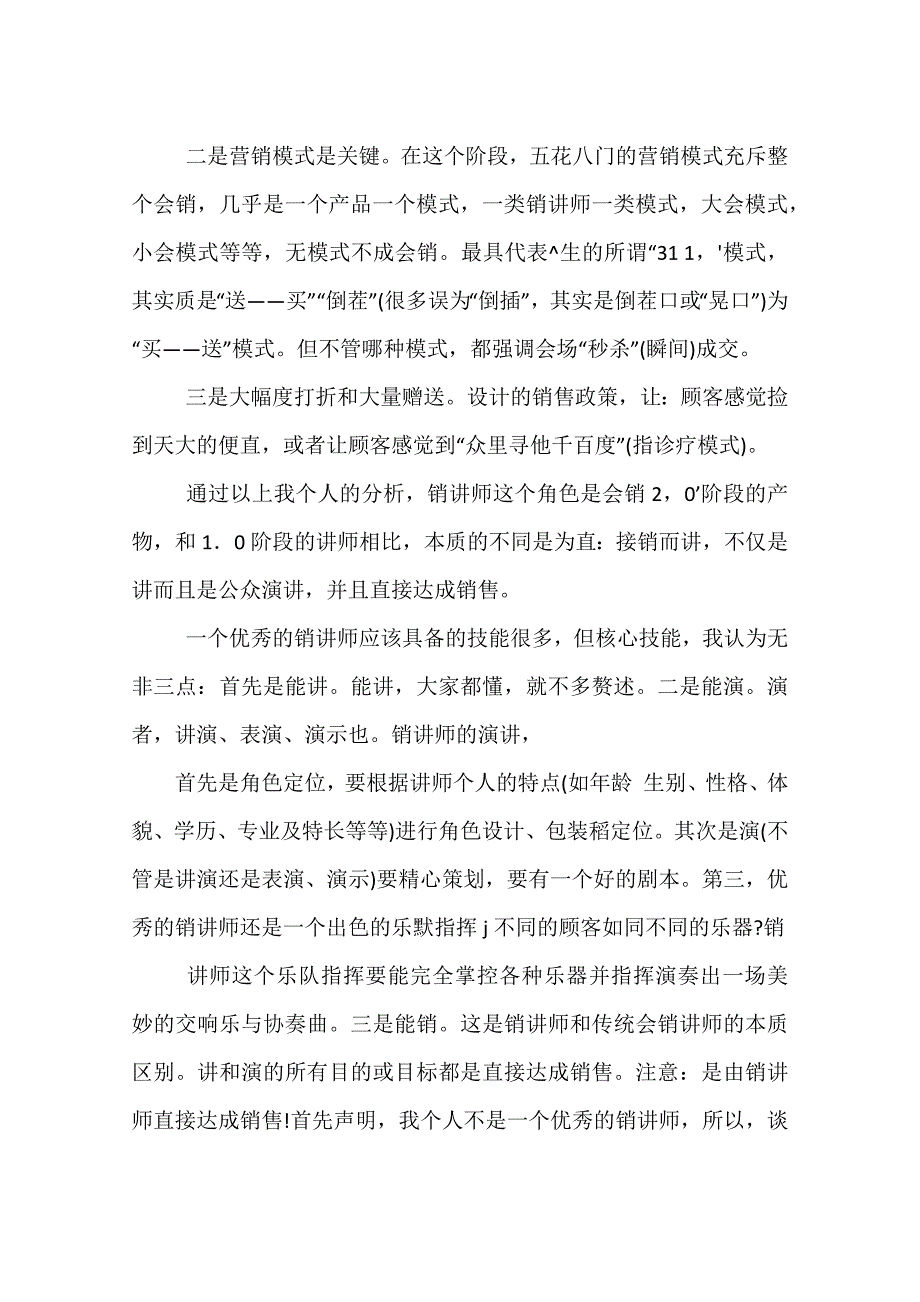 会销讲师健康小故事.doc_第3页