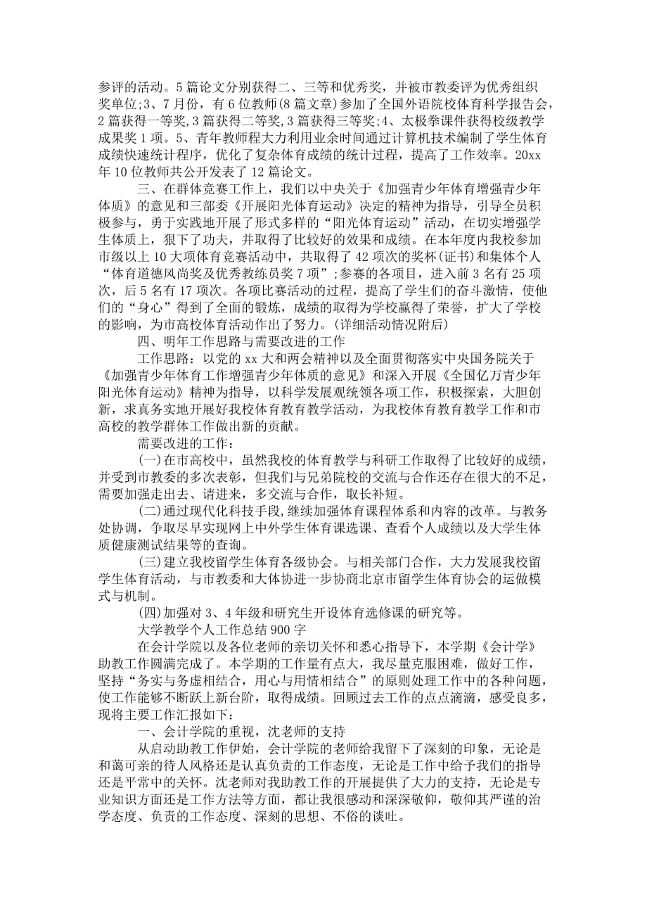 大学教学年度个人 工作总结_第2页