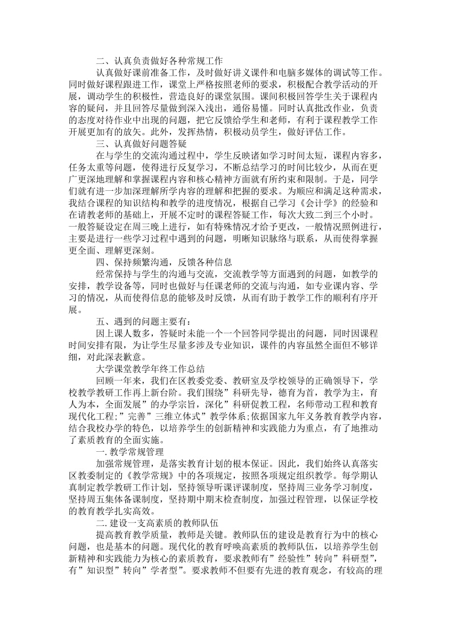 大学教学年度个人 工作总结_第3页