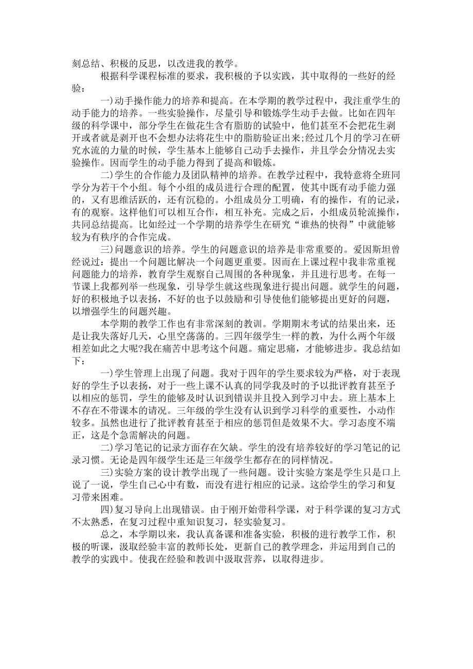 大学教学年度个人 工作总结_第5页