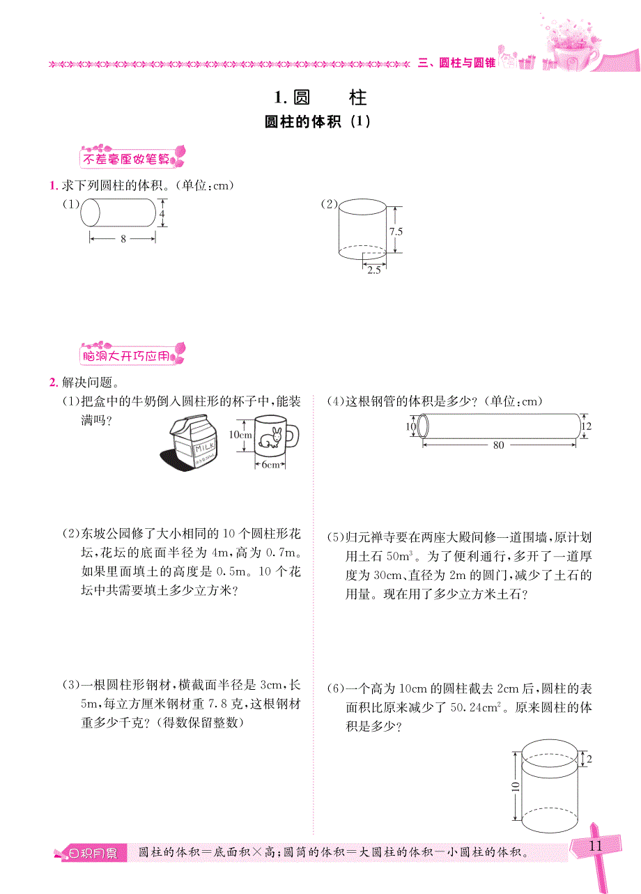 六年级下册数学试题 第三单元 圆柱与圆锥 一课一练 人教版.pdf_第3页